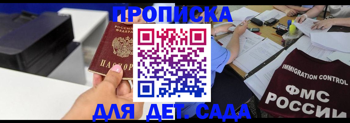 прописка для школы в Валуйках