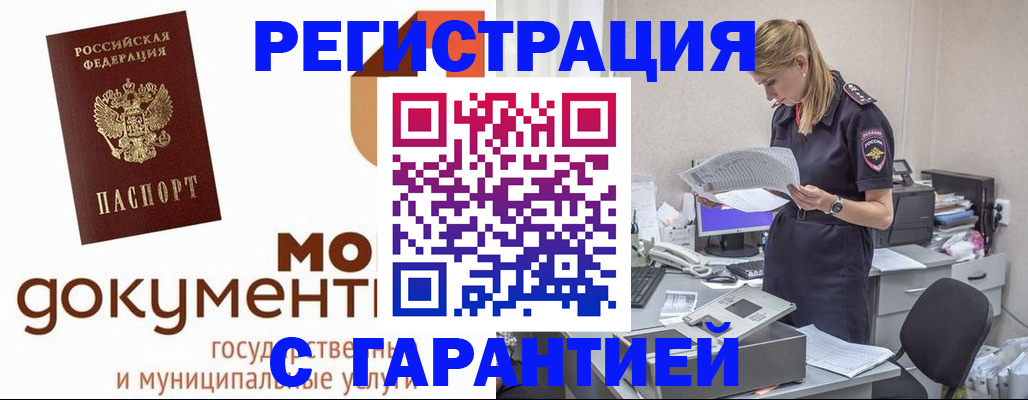 прописка гарантия в Валуйках
