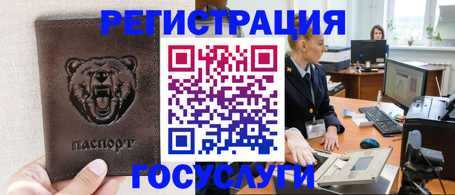 временная регистрация госуслуги в Валуйках